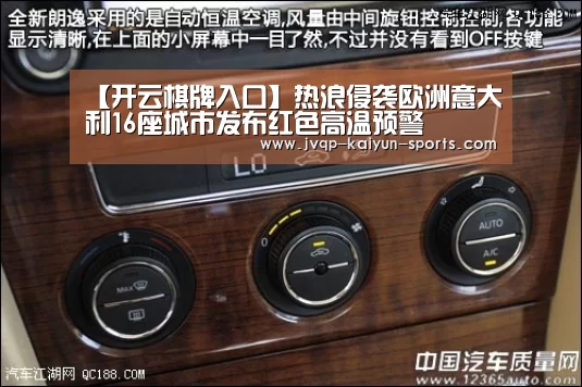 【开云棋牌入口】热浪侵袭欧洲意大利16座城市发布红色高温预警(图1) 开云棋牌下载
