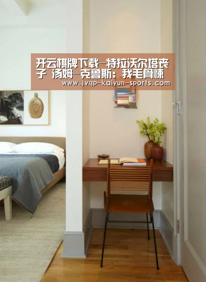 开云棋牌下载-特拉沃尔塔丧子 汤姆-克鲁斯:我毛骨悚然(图1) 开云棋牌官方下载