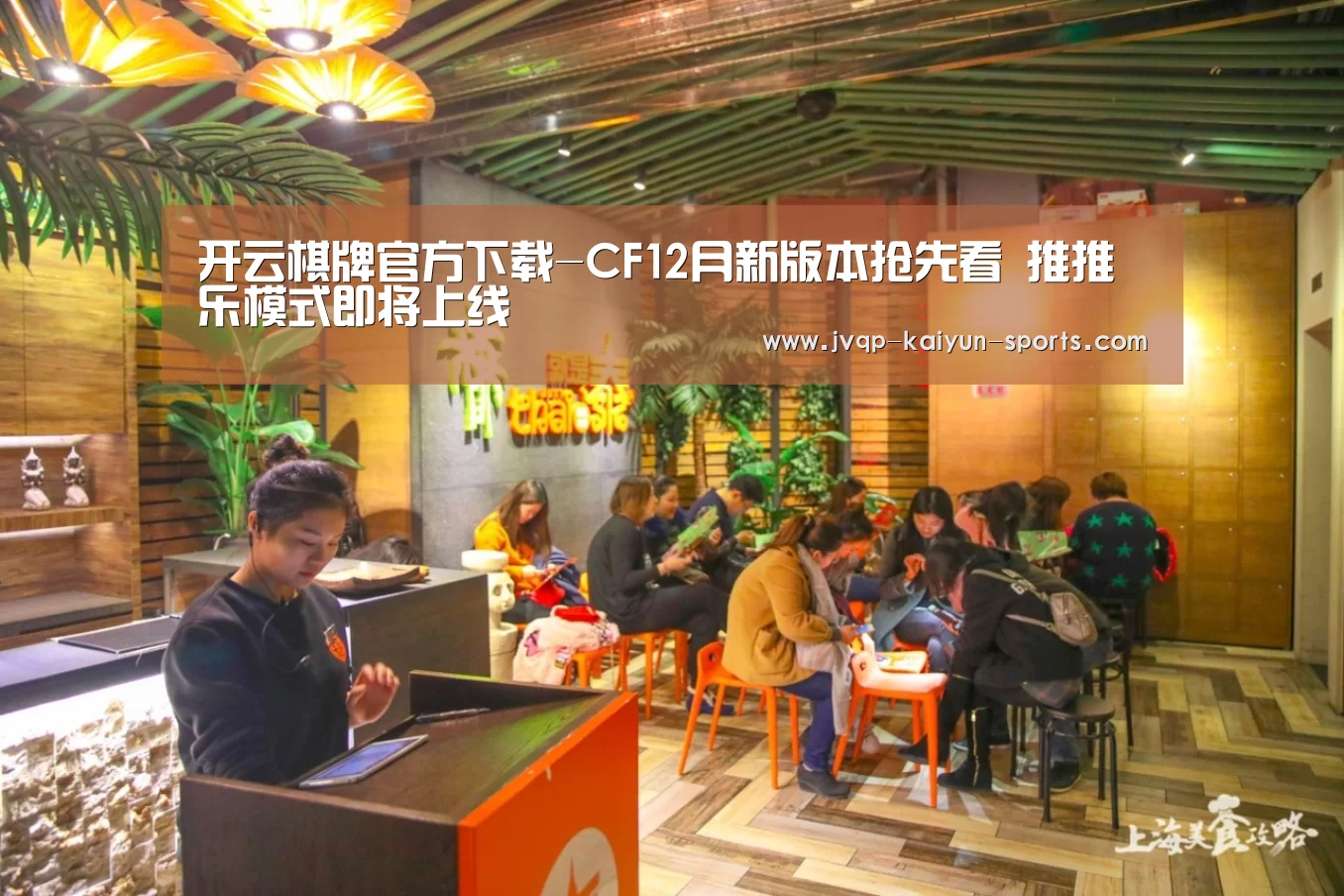 开云棋牌官方下载-CF12月新版本抢先看 推推乐模式即将上线(图2) 开云棋牌下载