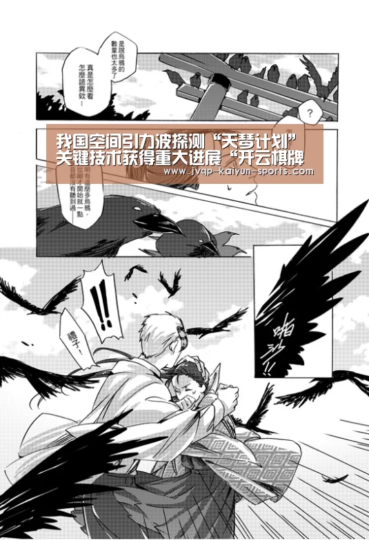 我国空间引力波探测“天琴计划”关键技术获得重大进展“开云棋牌下载”(图2) 开云棋牌官方下载